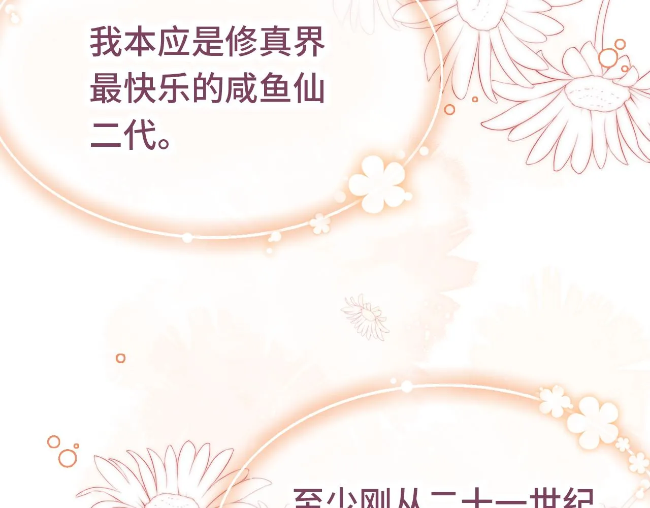 第1话 咸鱼翻身成大女主？ 第12页