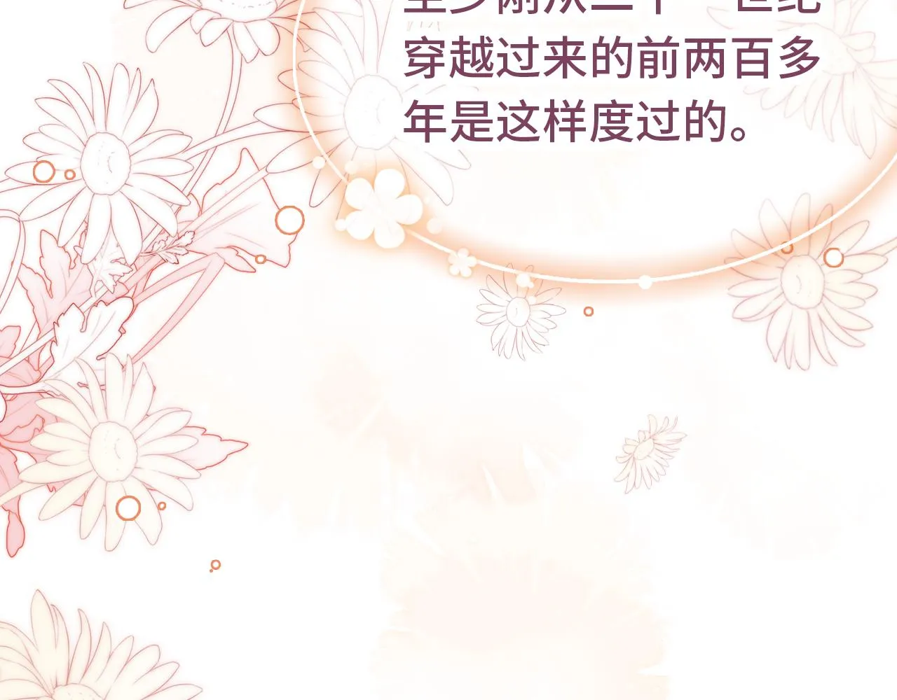 第1话 咸鱼翻身成大女主？ 第13页