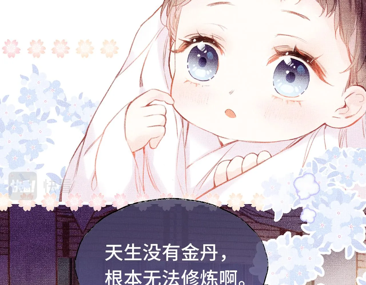 第1话 咸鱼翻身成大女主？ 第23页