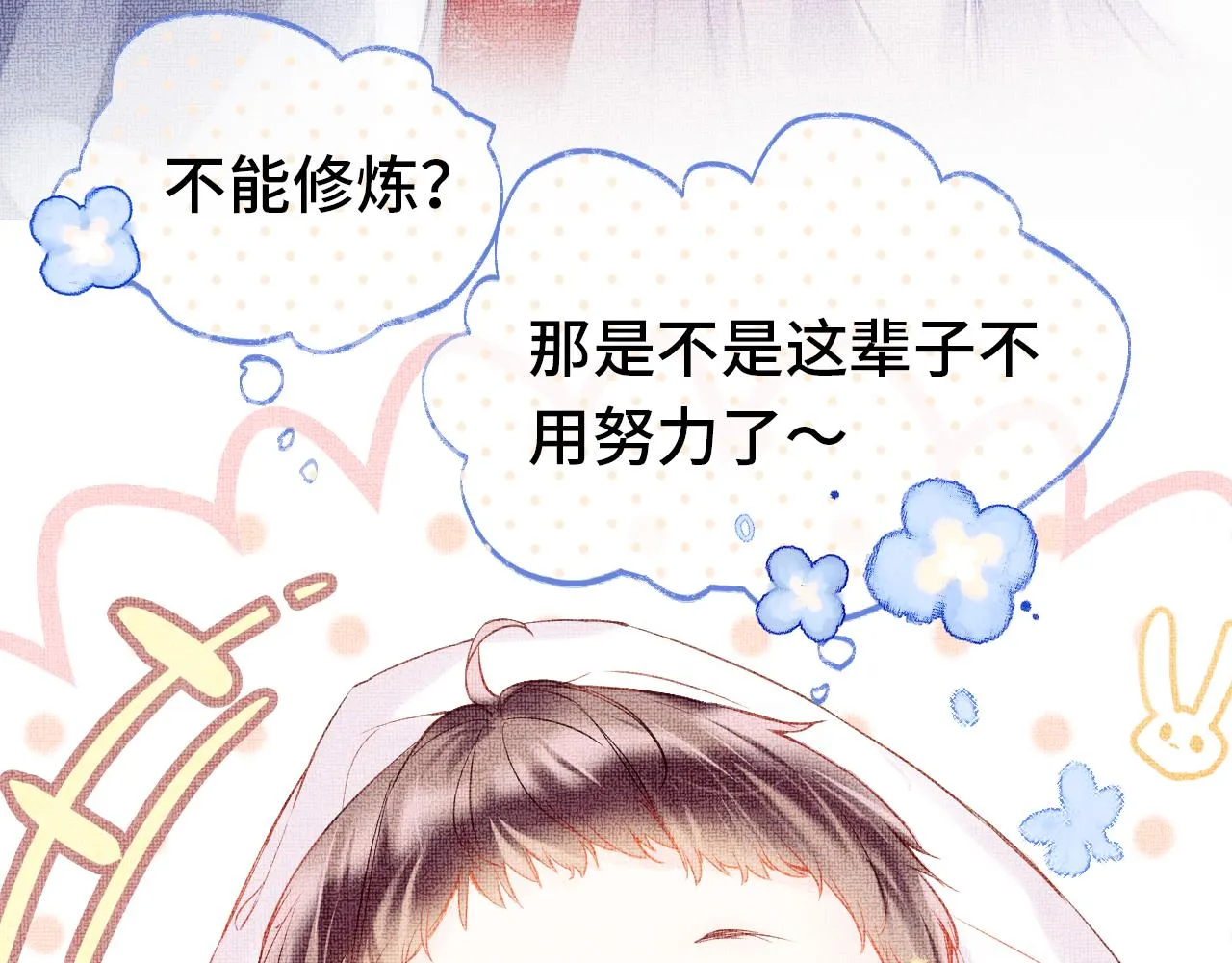 第1话 咸鱼翻身成大女主？ 第26页