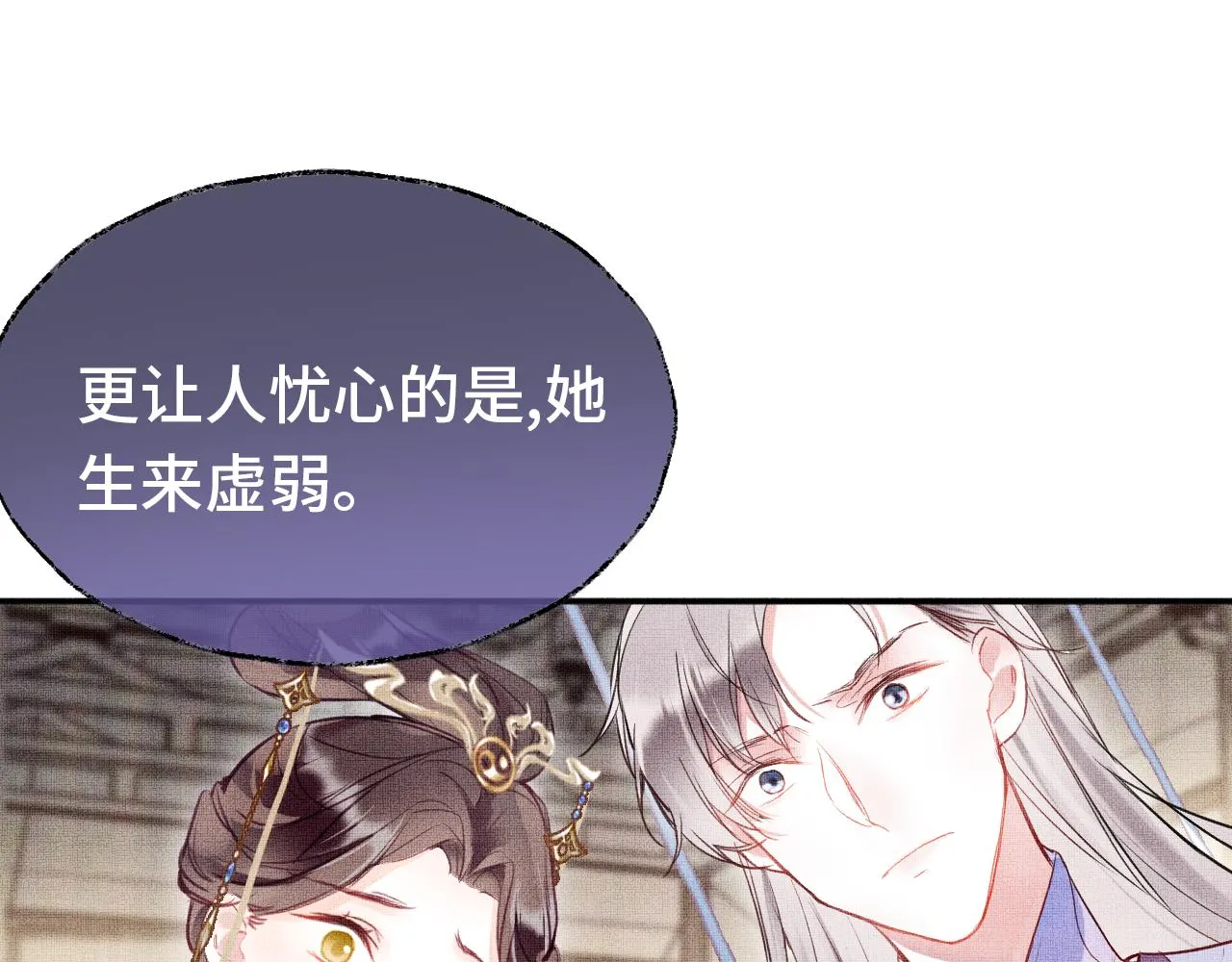 第1话 咸鱼翻身成大女主？ 第29页