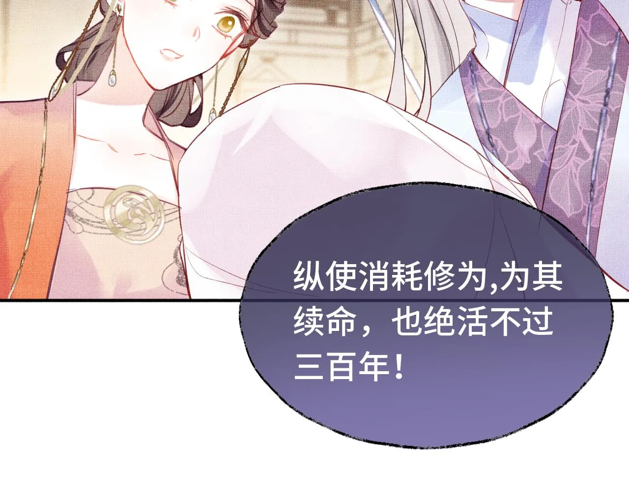 第1话 咸鱼翻身成大女主？ 第30页