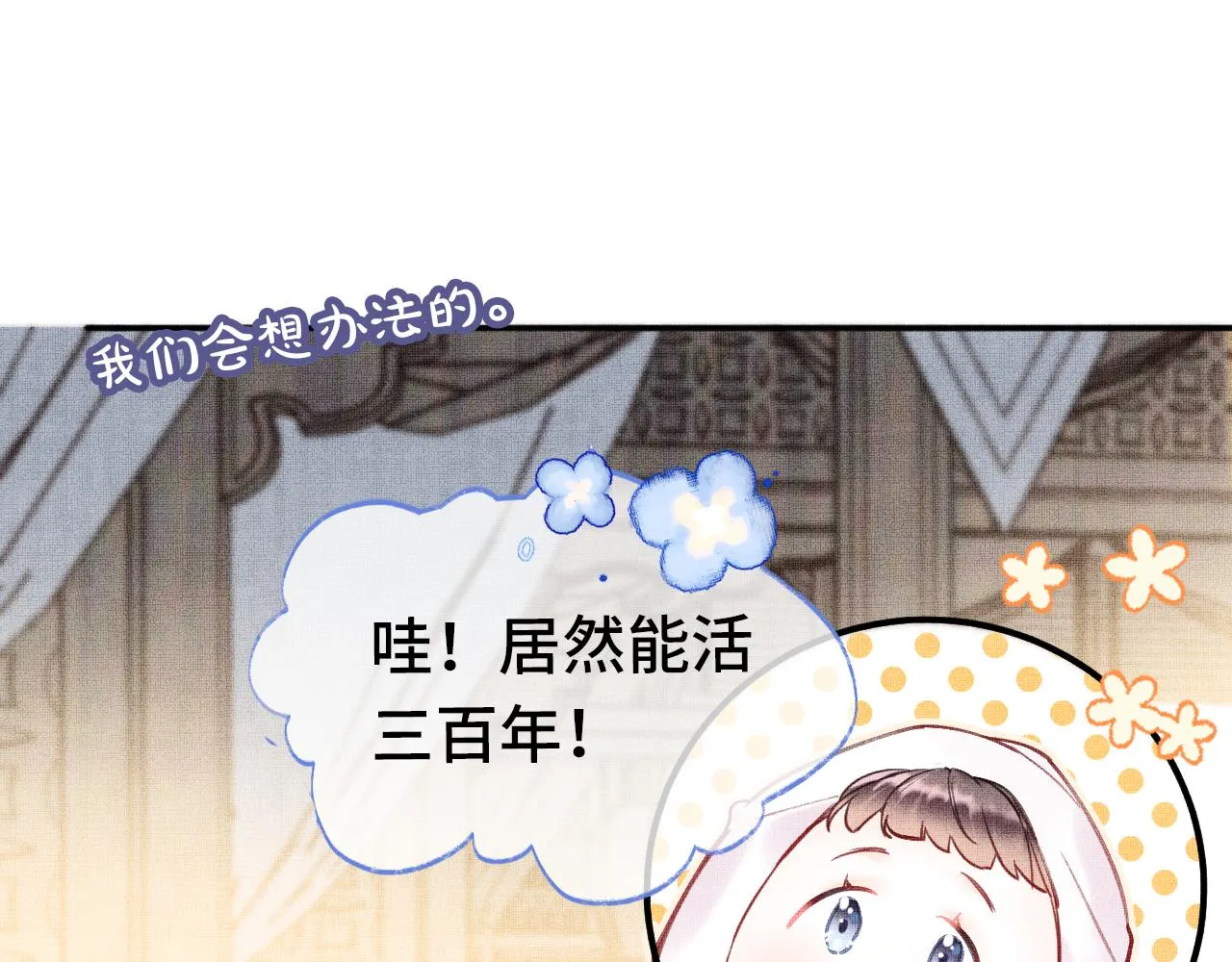 第1话 咸鱼翻身成大女主？ 第31页