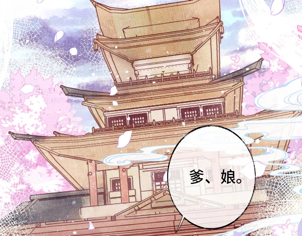 第1话 咸鱼翻身成大女主？ 第35页