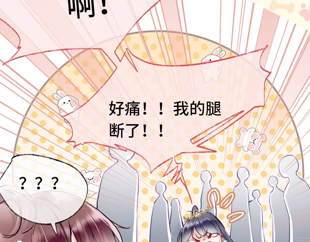 第1话 咸鱼翻身成大女主？ 第47页