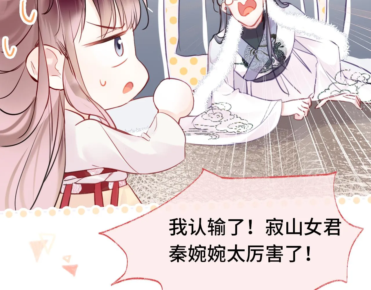 第1话 咸鱼翻身成大女主？ 第48页