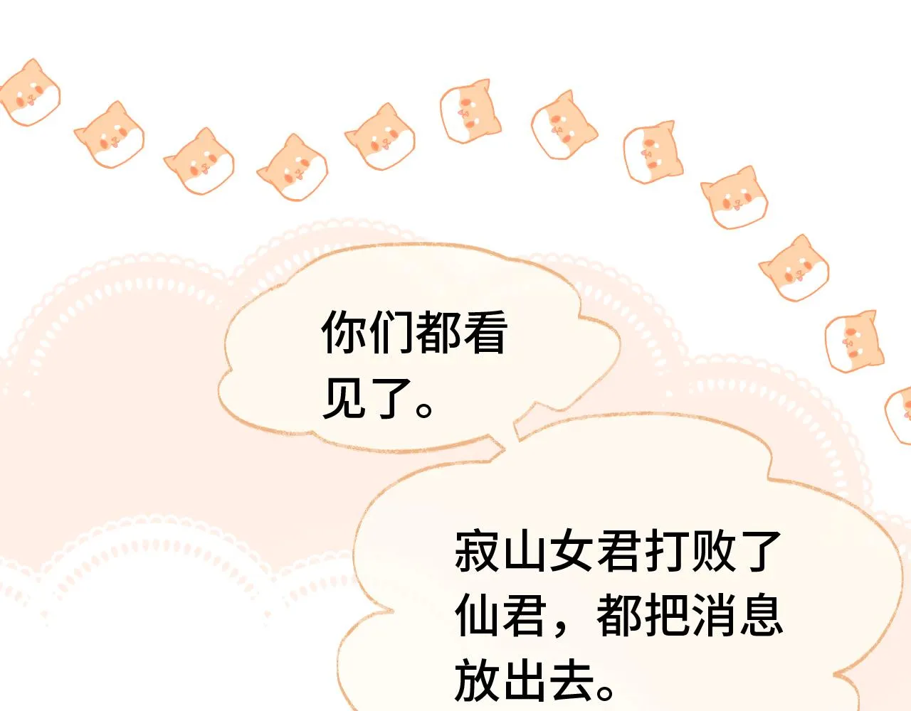 第1话 咸鱼翻身成大女主？ 第51页