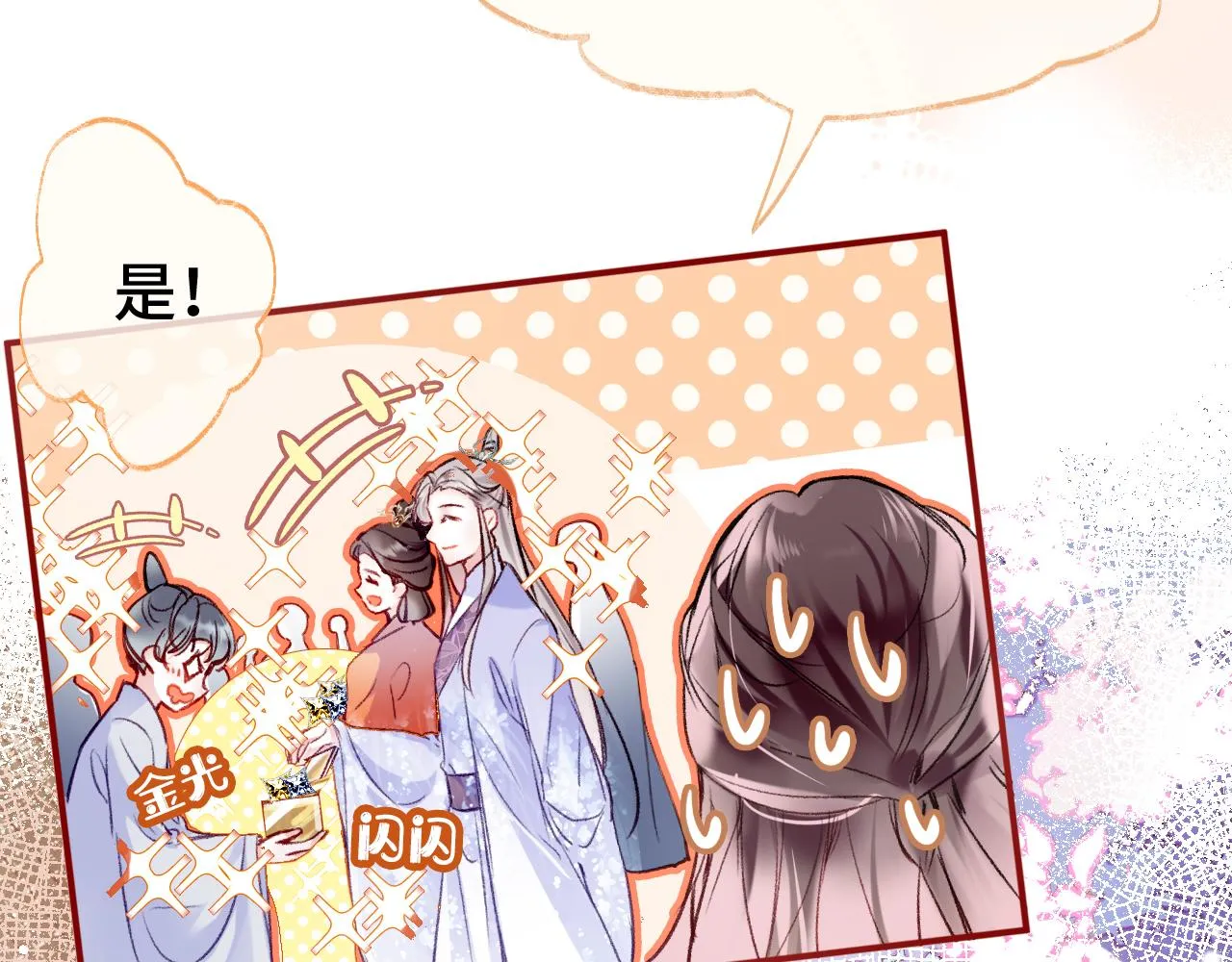 第1话 咸鱼翻身成大女主？ 第52页