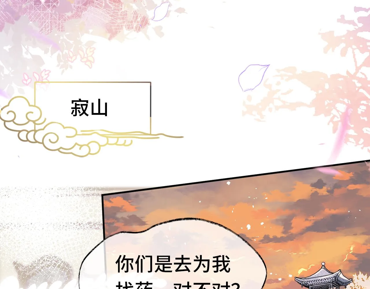 第1话 咸鱼翻身成大女主？ 第57页