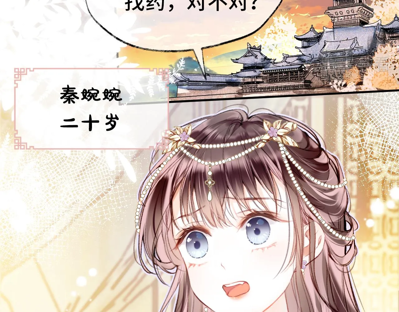 第1话 咸鱼翻身成大女主？ 第58页