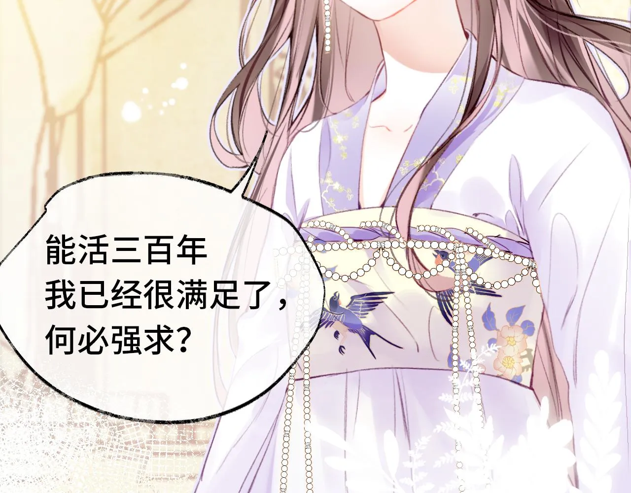 第1话 咸鱼翻身成大女主？ 第59页