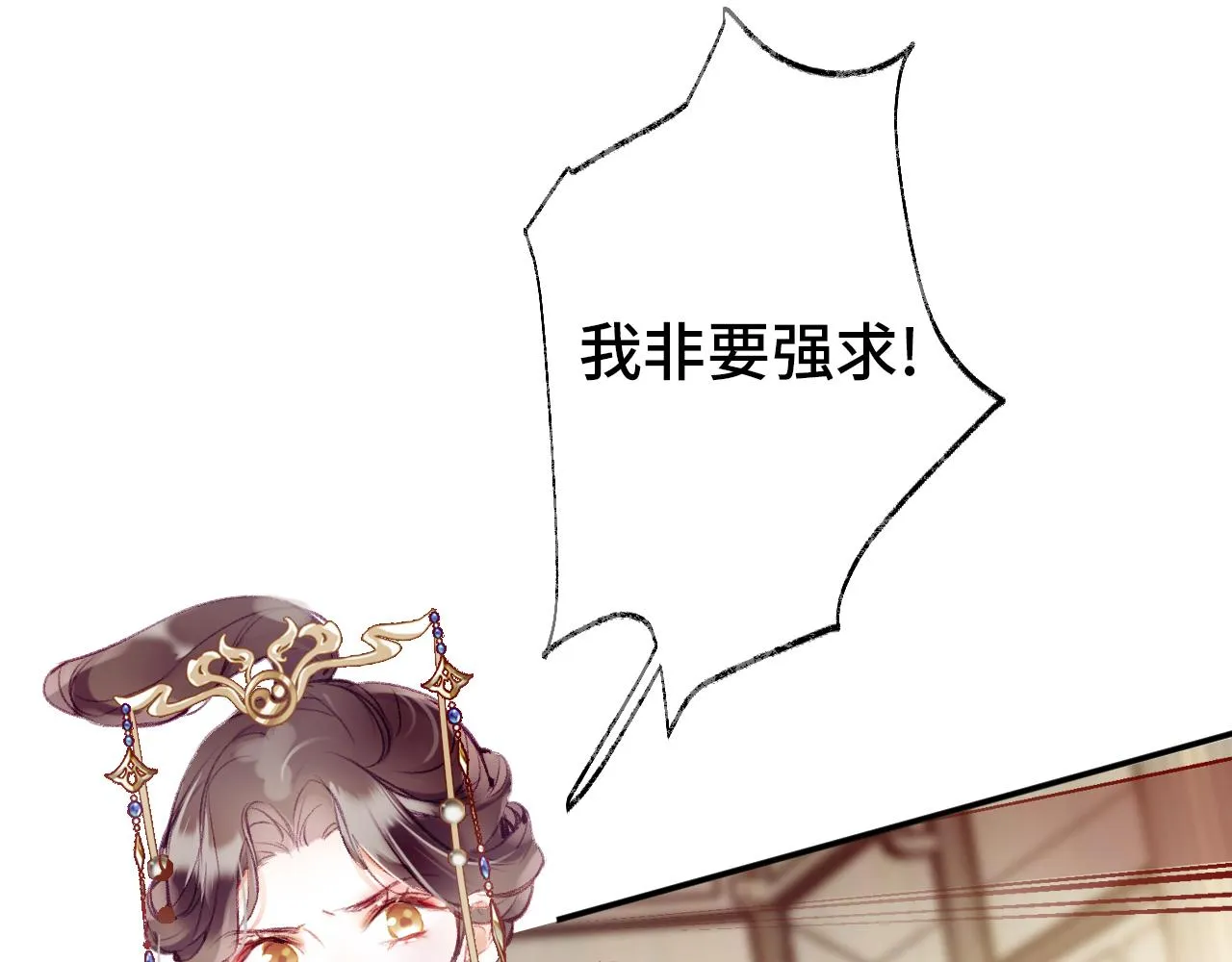 第1话 咸鱼翻身成大女主？ 第61页