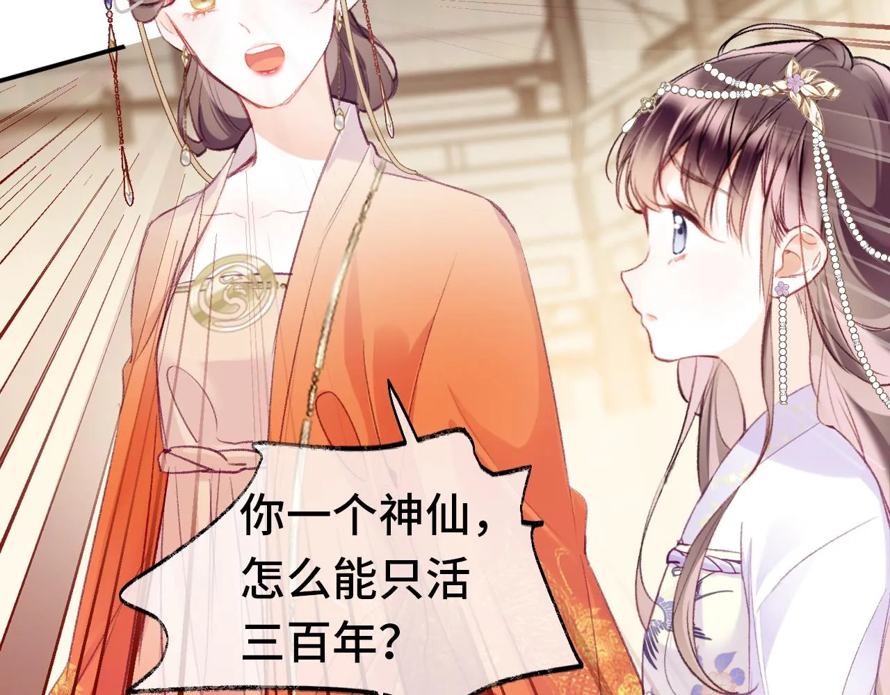 第1话 咸鱼翻身成大女主？ 第62页