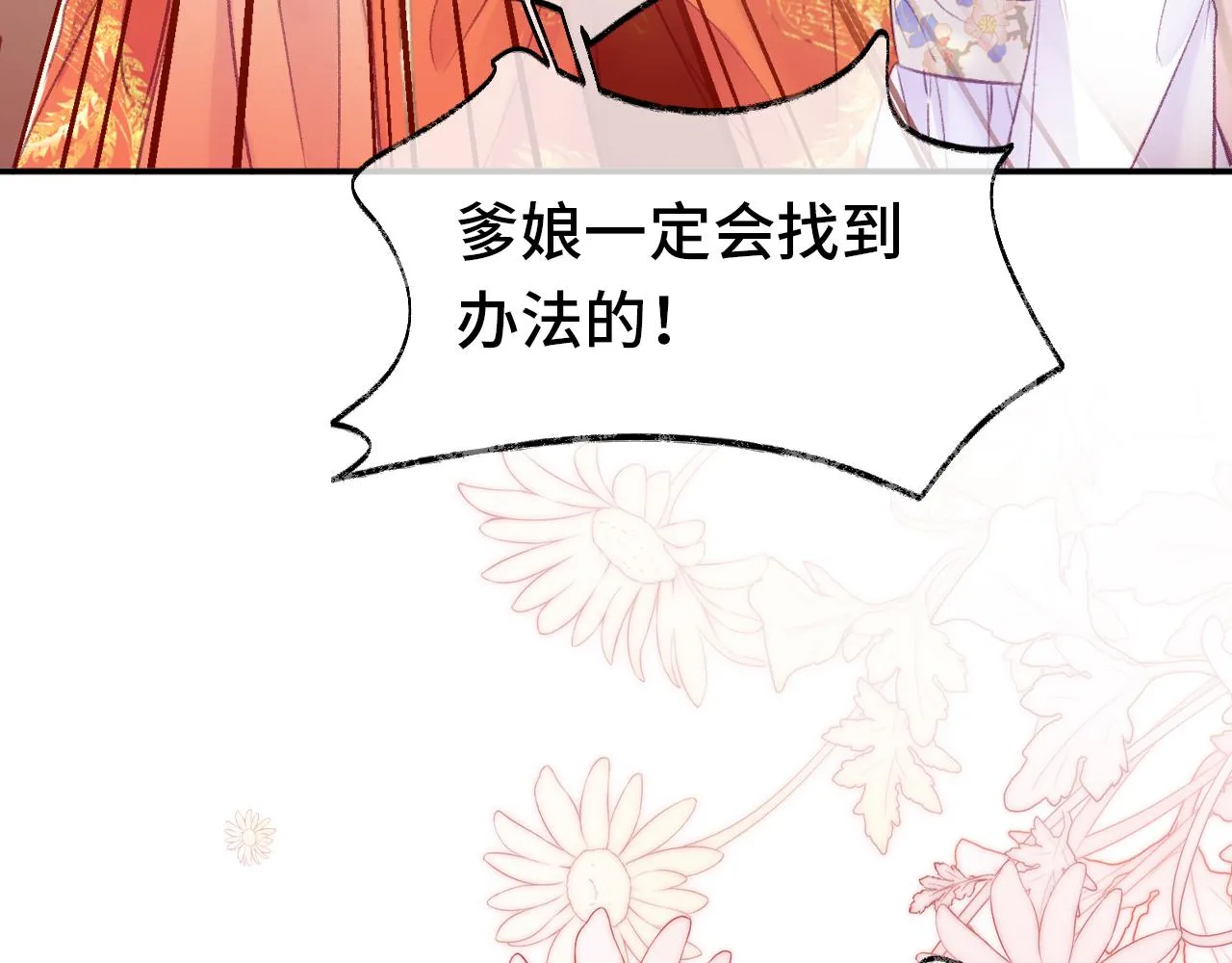 第1话 咸鱼翻身成大女主？ 第63页