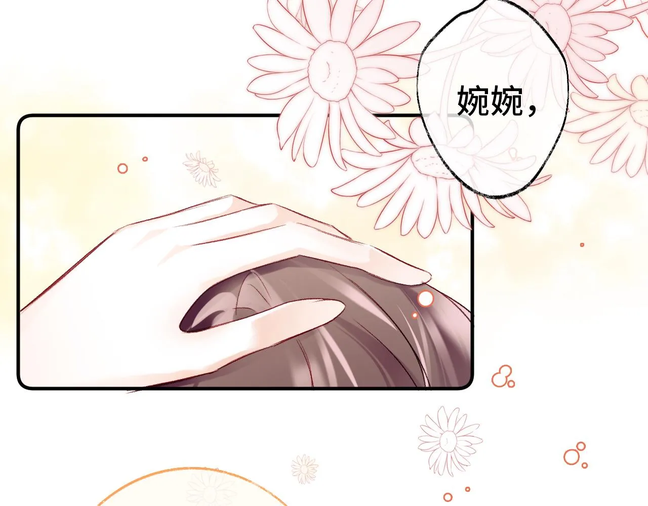 第1话 咸鱼翻身成大女主？ 第64页