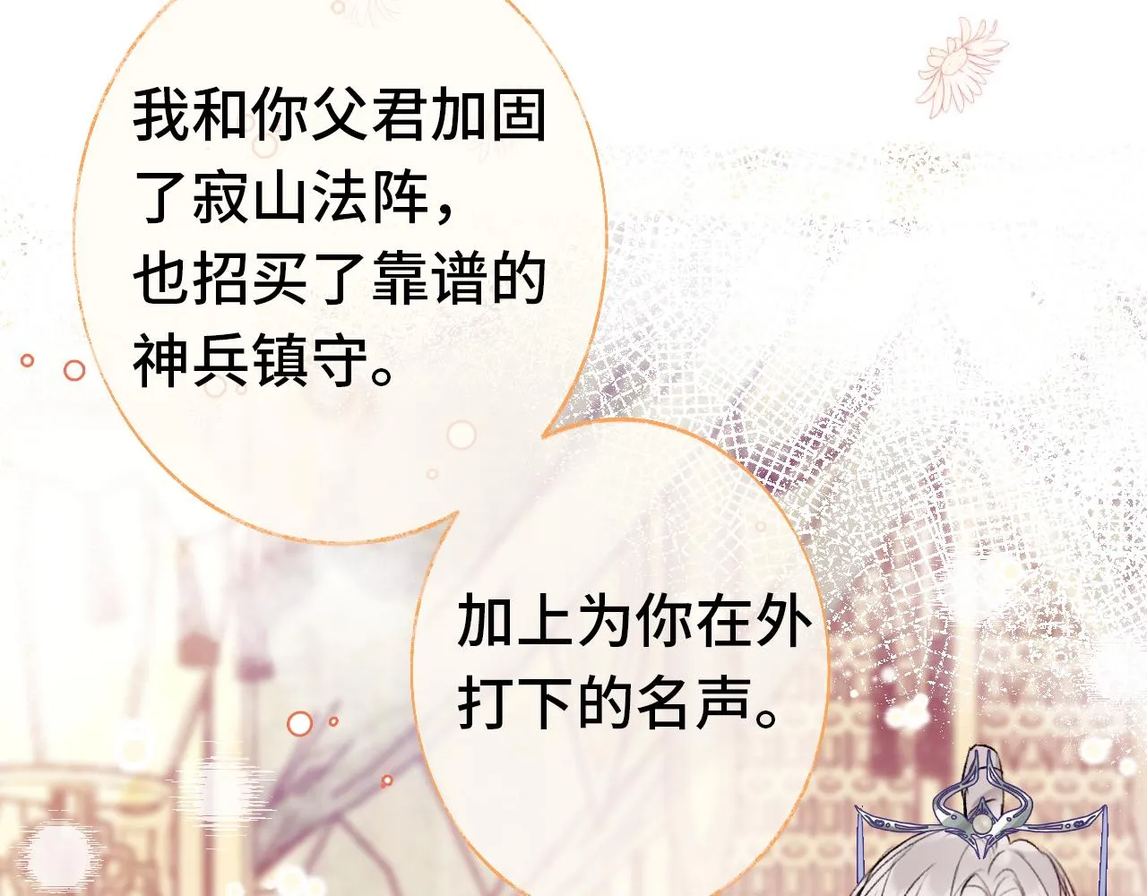 第1话 咸鱼翻身成大女主？ 第65页