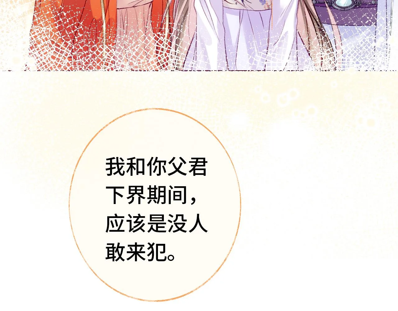 第1话 咸鱼翻身成大女主？ 第67页
