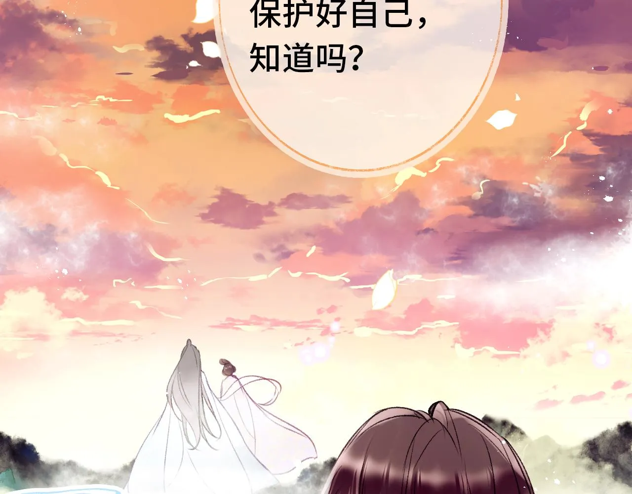 第1话 咸鱼翻身成大女主？ 第70页