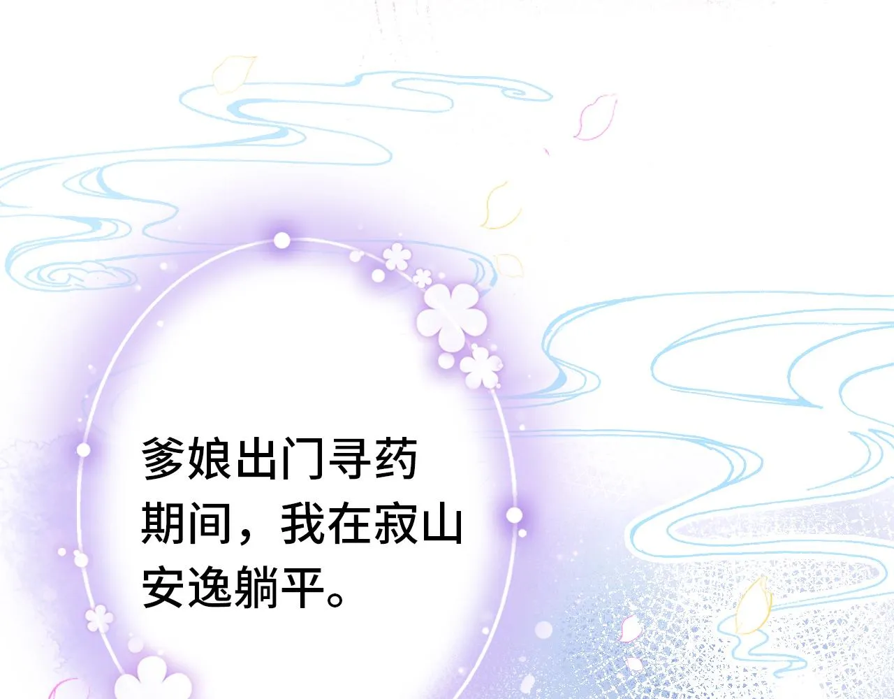 第1话 咸鱼翻身成大女主？ 第72页