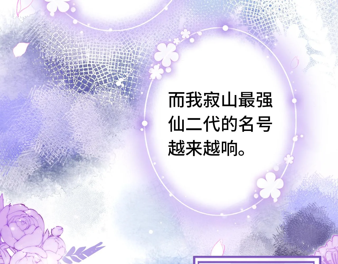 第1话 咸鱼翻身成大女主？ 第73页