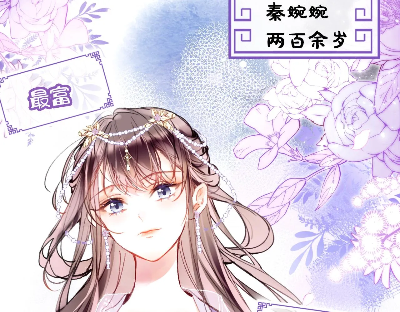 第1话 咸鱼翻身成大女主？ 第74页