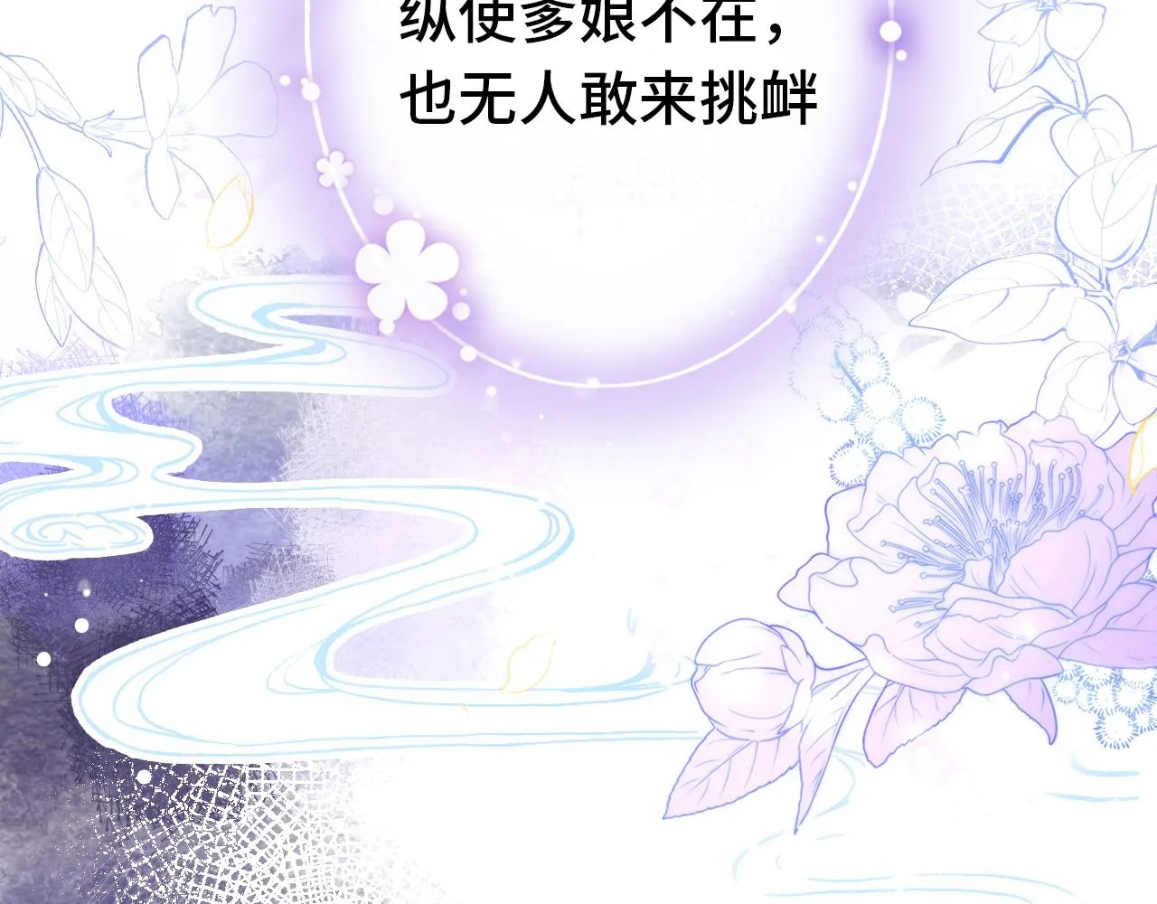 第1话 咸鱼翻身成大女主？ 第77页