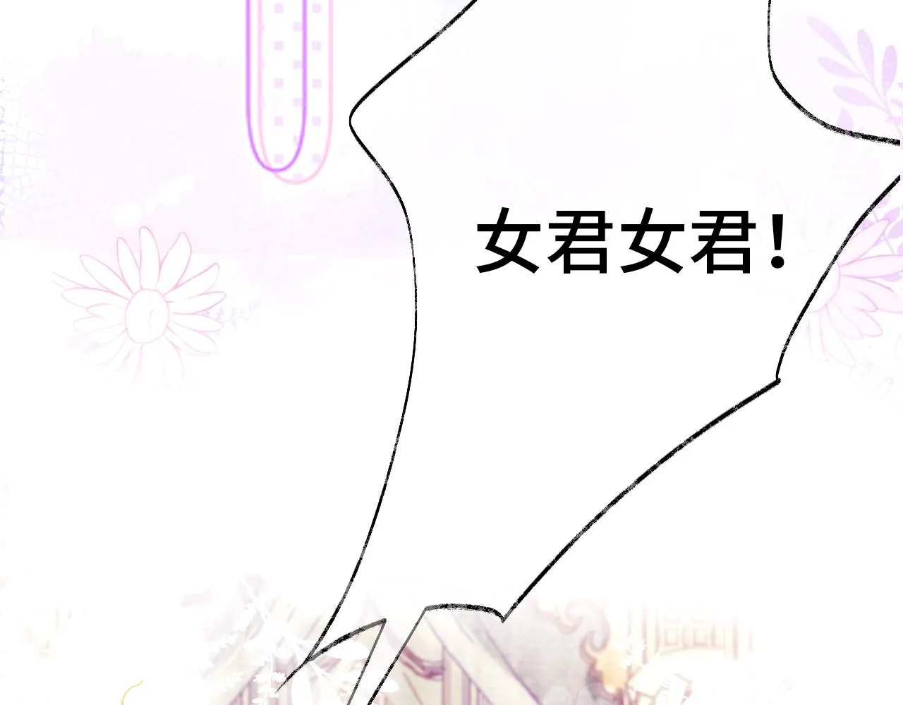 第1话 咸鱼翻身成大女主？ 第80页