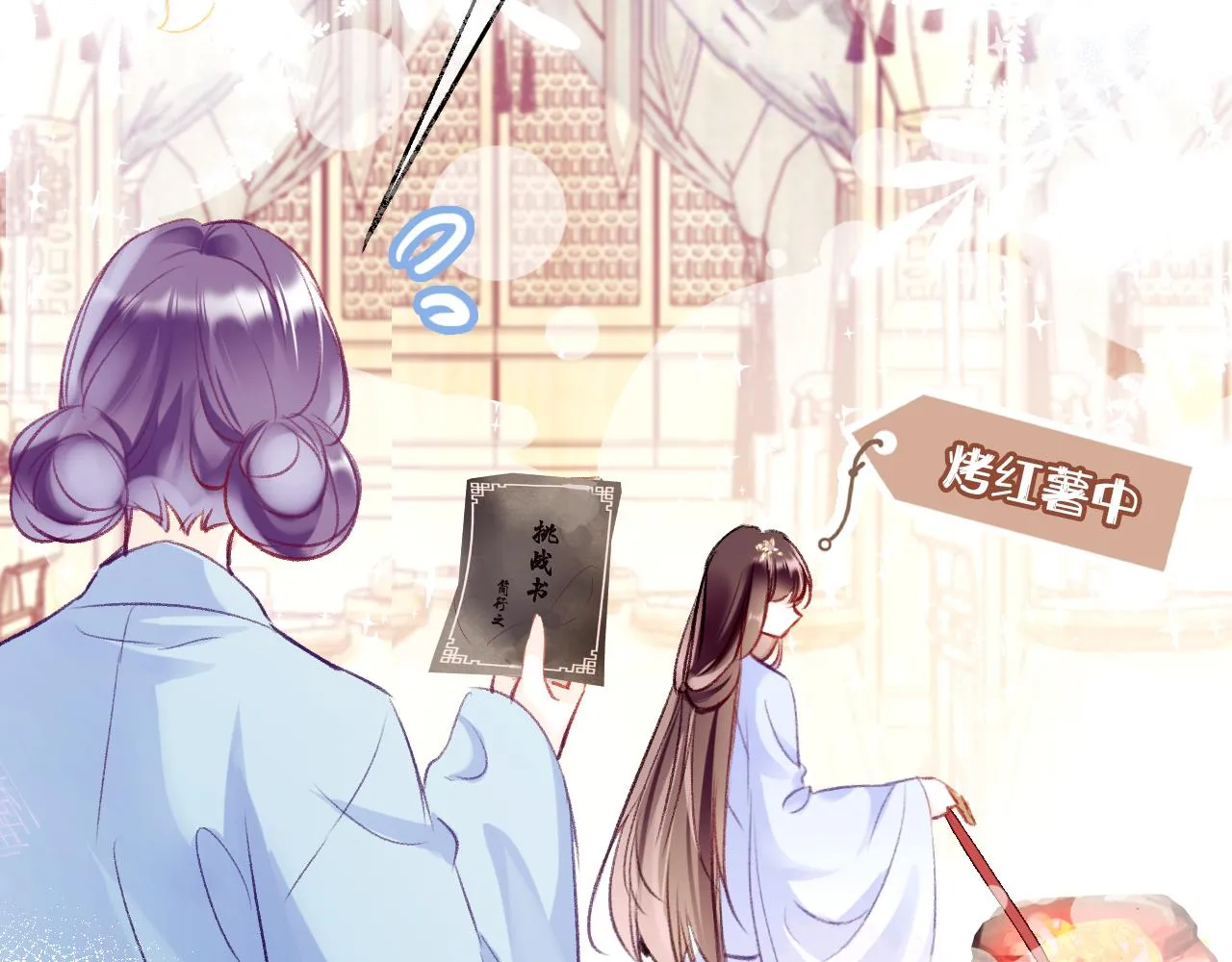 第1话 咸鱼翻身成大女主？ 第81页