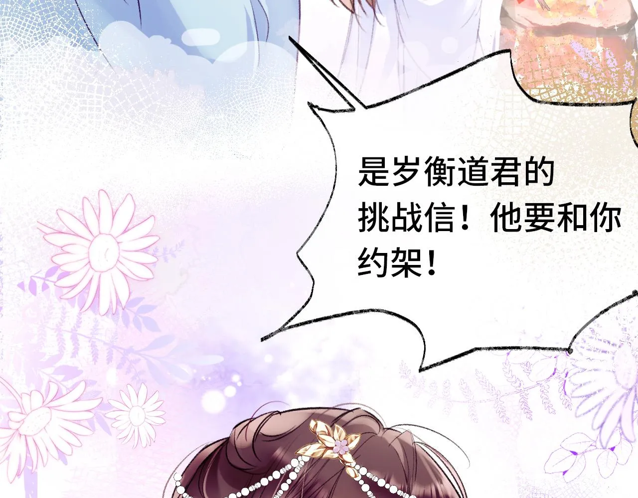 第1话 咸鱼翻身成大女主？ 第82页