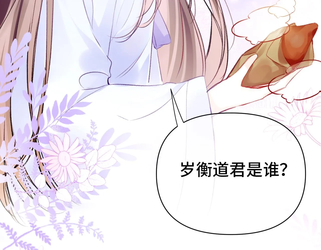 第1话 咸鱼翻身成大女主？ 第84页