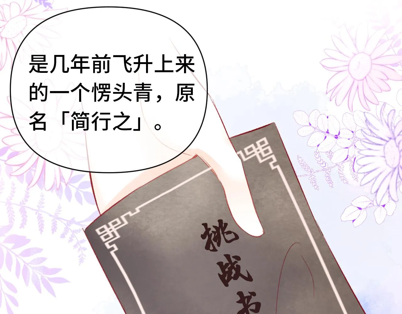 第1话 咸鱼翻身成大女主？ 第85页
