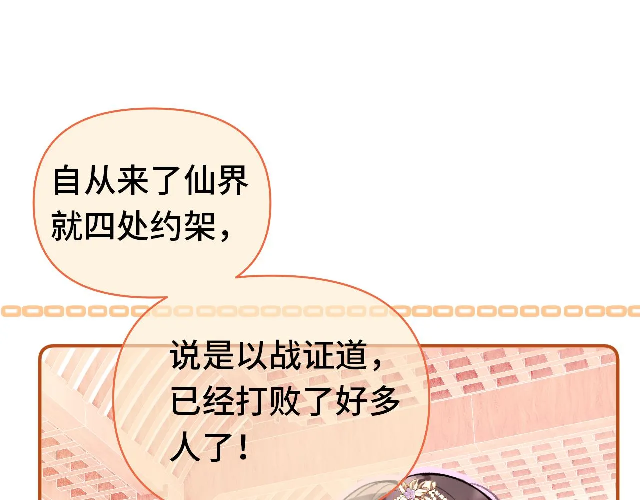 第1话 咸鱼翻身成大女主？ 第88页