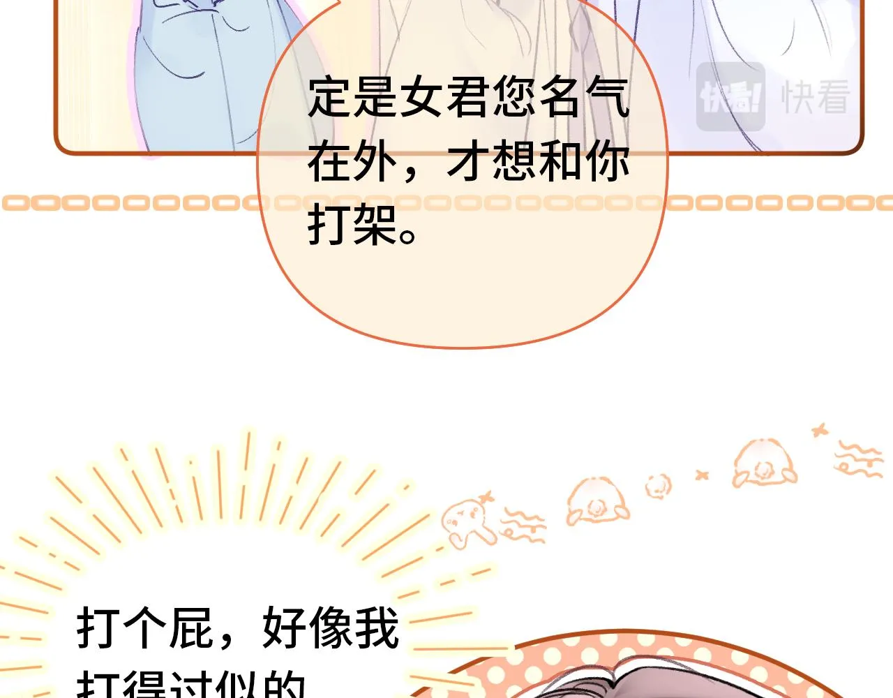 第1话 咸鱼翻身成大女主？ 第90页
