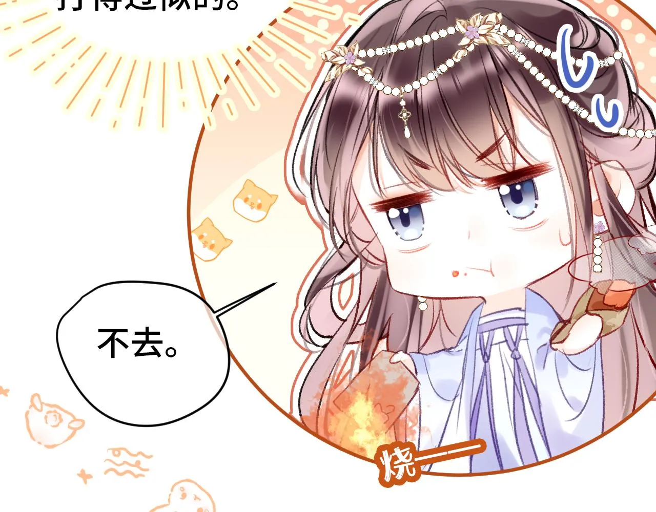 第1话 咸鱼翻身成大女主？ 第91页