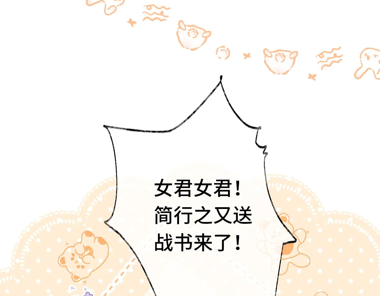 第1话 咸鱼翻身成大女主？ 第92页