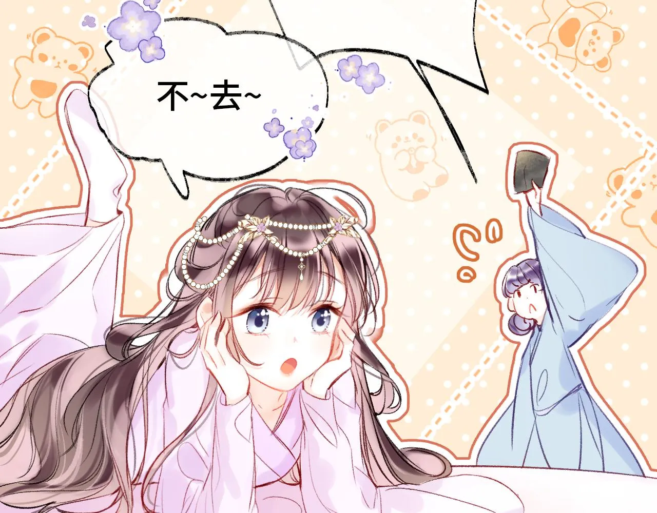 第1话 咸鱼翻身成大女主？ 第93页
