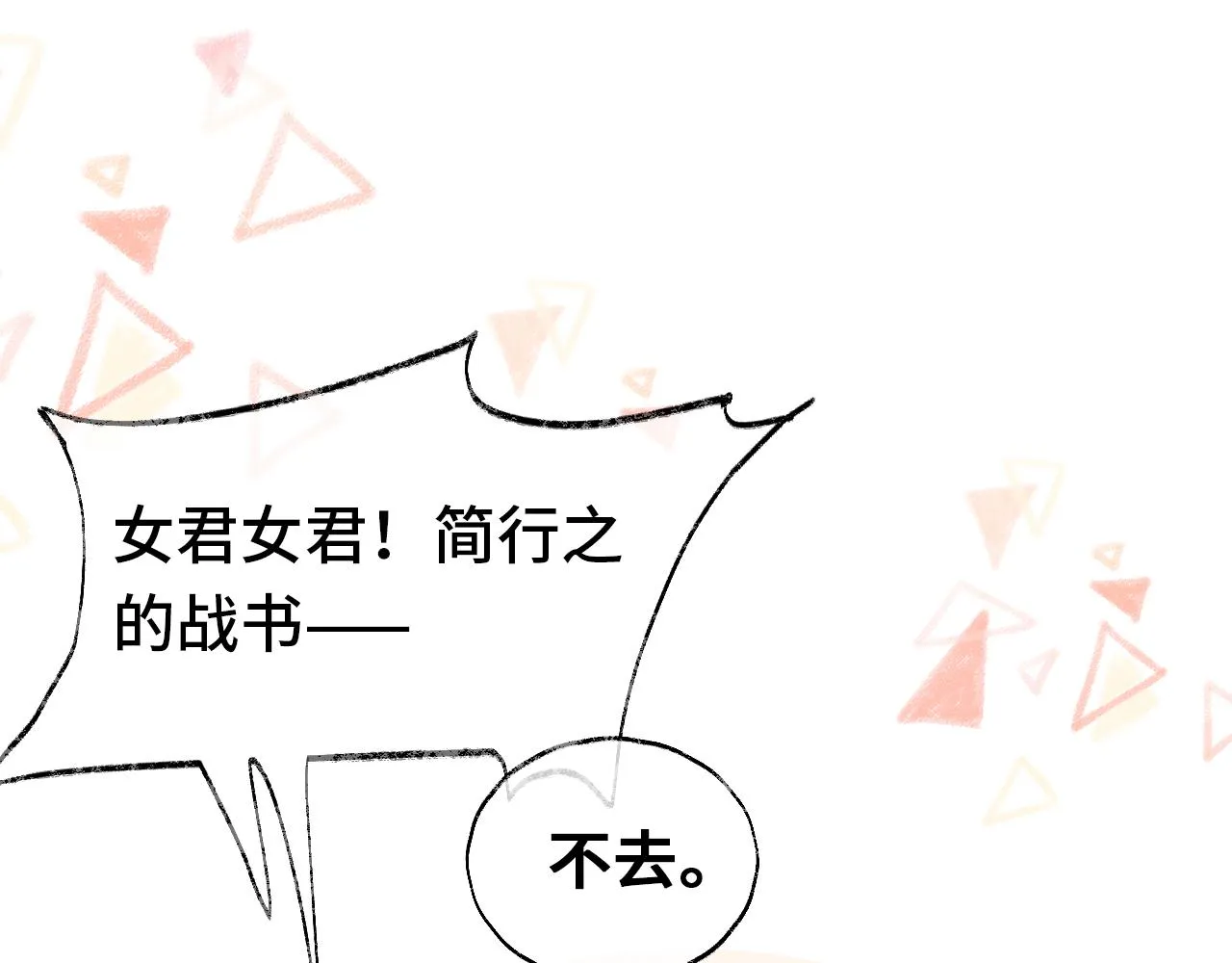 第1话 咸鱼翻身成大女主？ 第95页