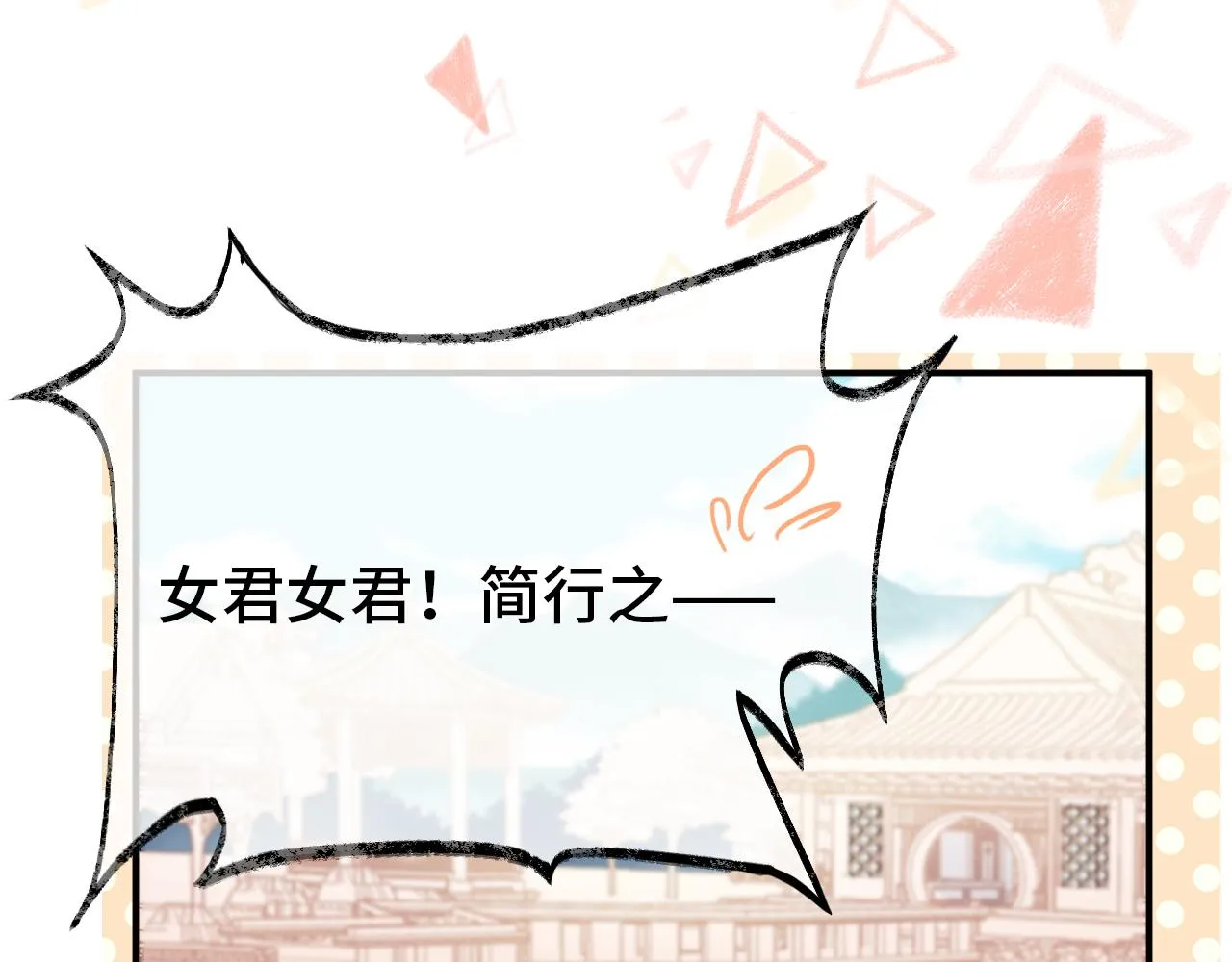 第1话 咸鱼翻身成大女主？ 第97页
