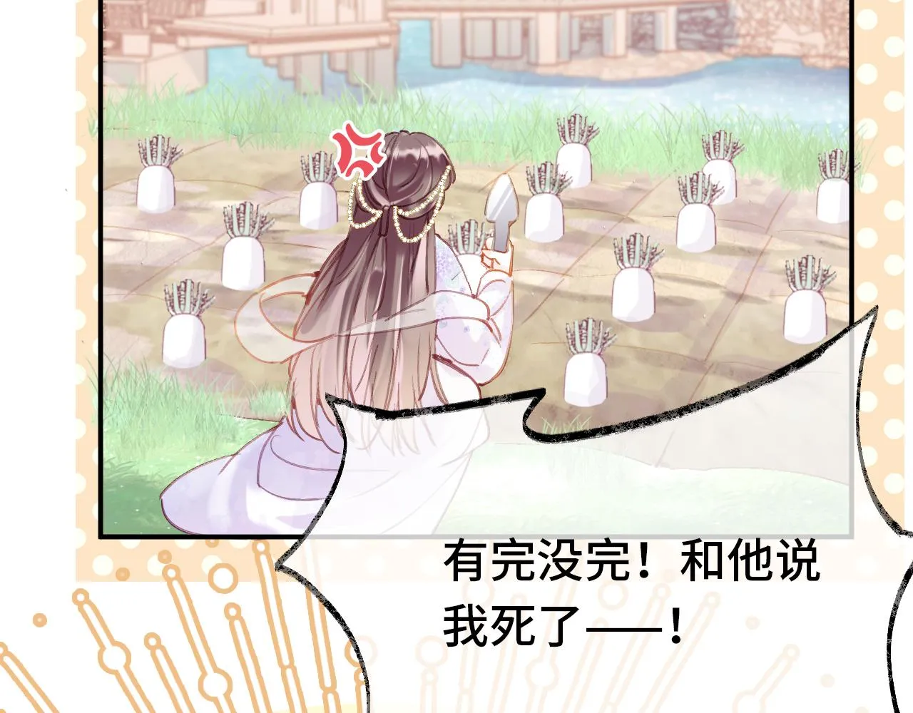第1话 咸鱼翻身成大女主？ 第98页