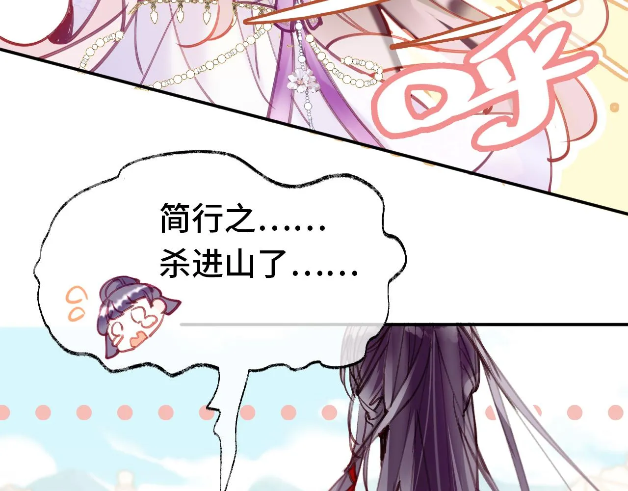 第1话 咸鱼翻身成大女主？ 第100页