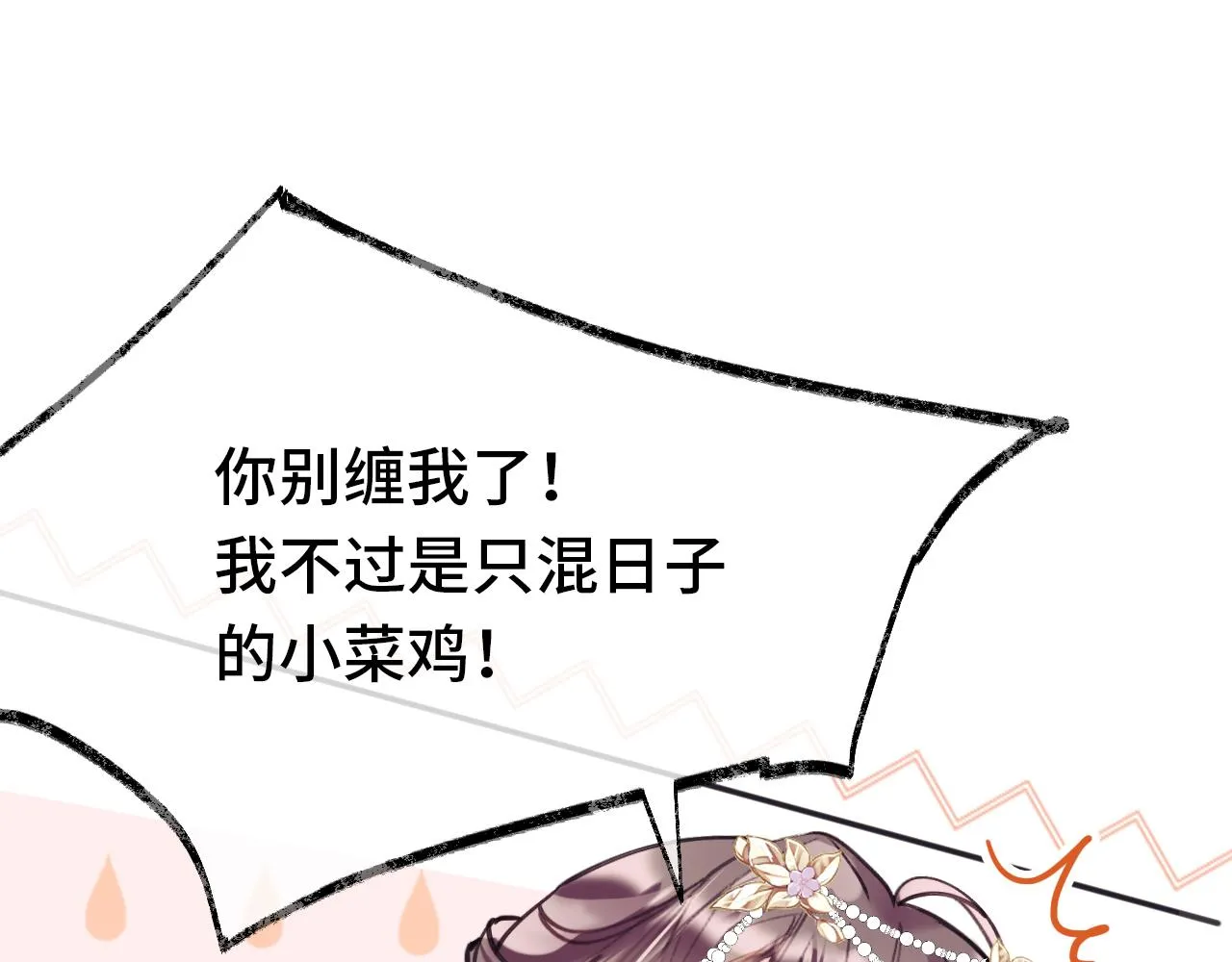 第1话 咸鱼翻身成大女主？ 第112页