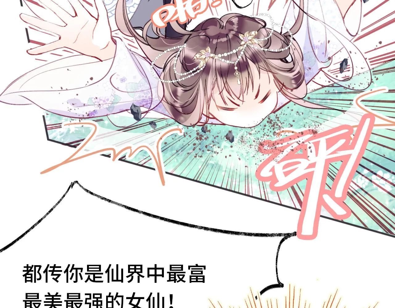 第1话 咸鱼翻身成大女主？ 第115页