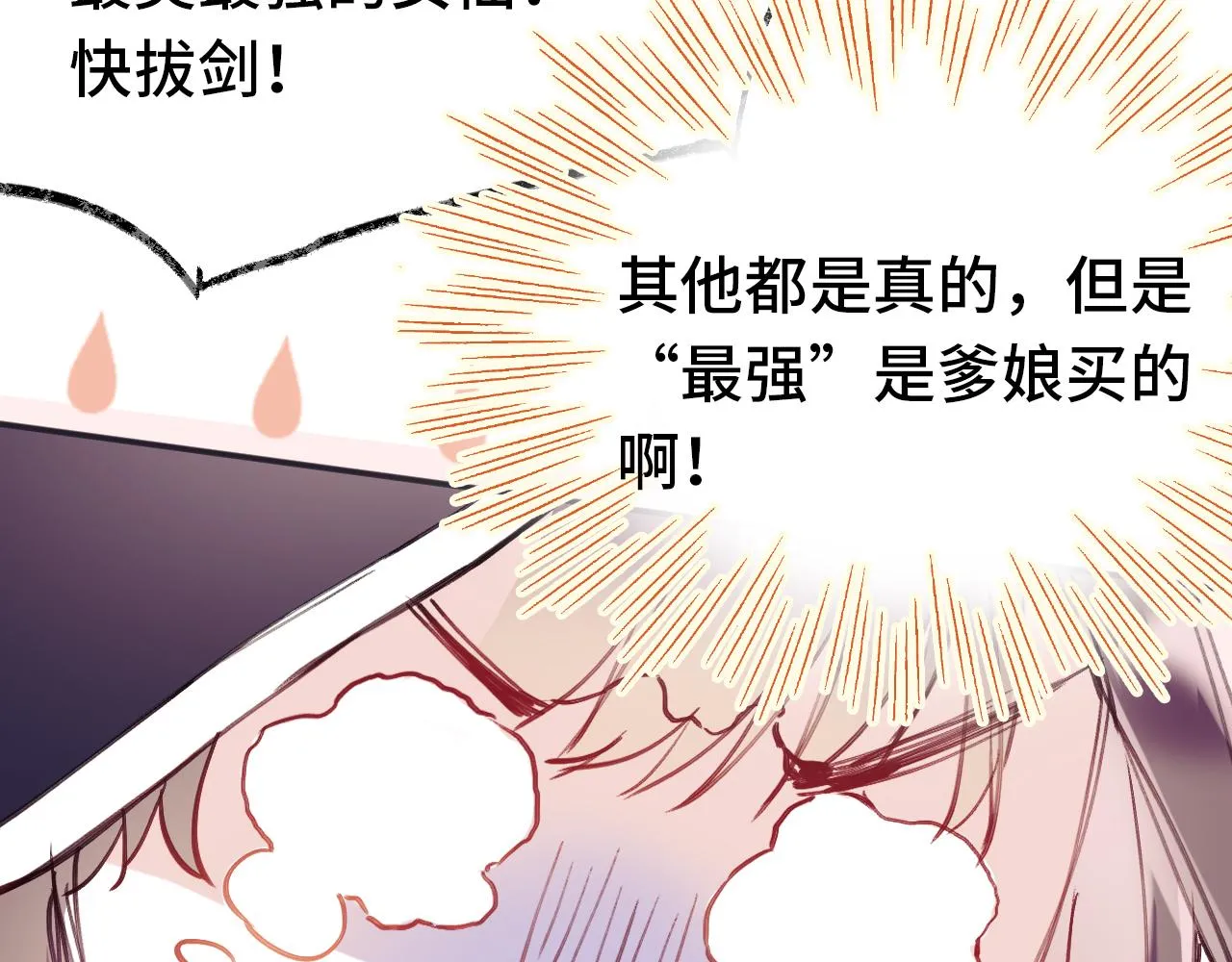 第1话 咸鱼翻身成大女主？ 第116页