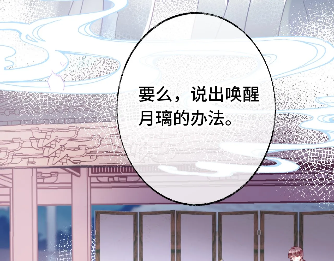 第1话 咸鱼翻身成大女主？ 第151页
