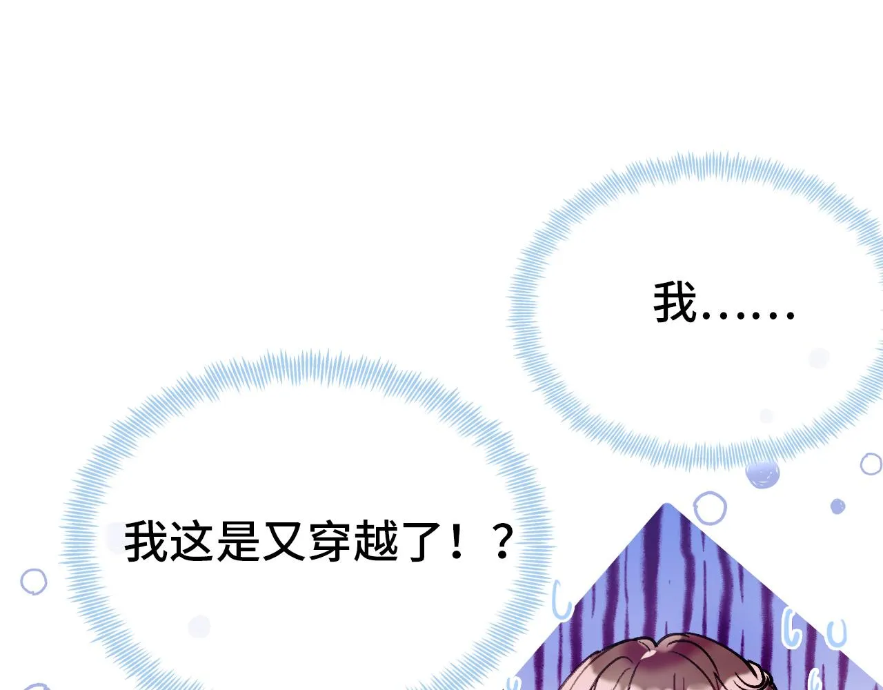 第1话 咸鱼翻身成大女主？ 第160页