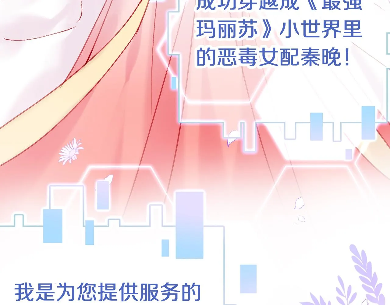 第1话 咸鱼翻身成大女主？ 第166页