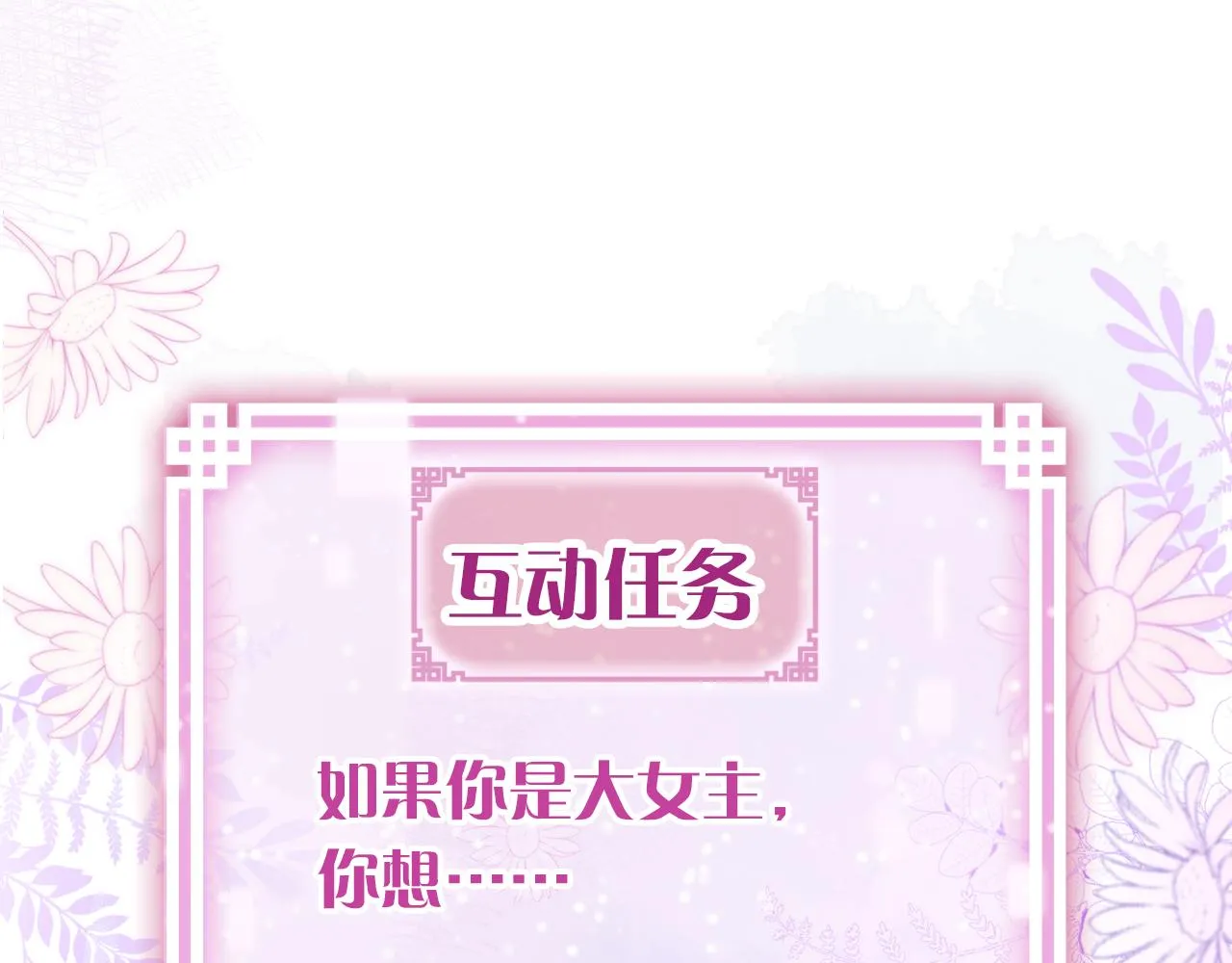 第1话 咸鱼翻身成大女主？ 第172页