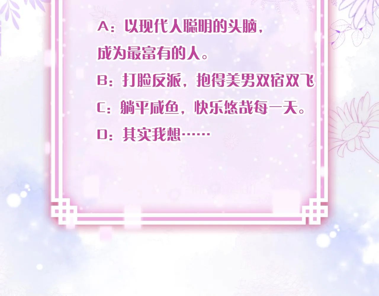 第1话 咸鱼翻身成大女主？ 第173页