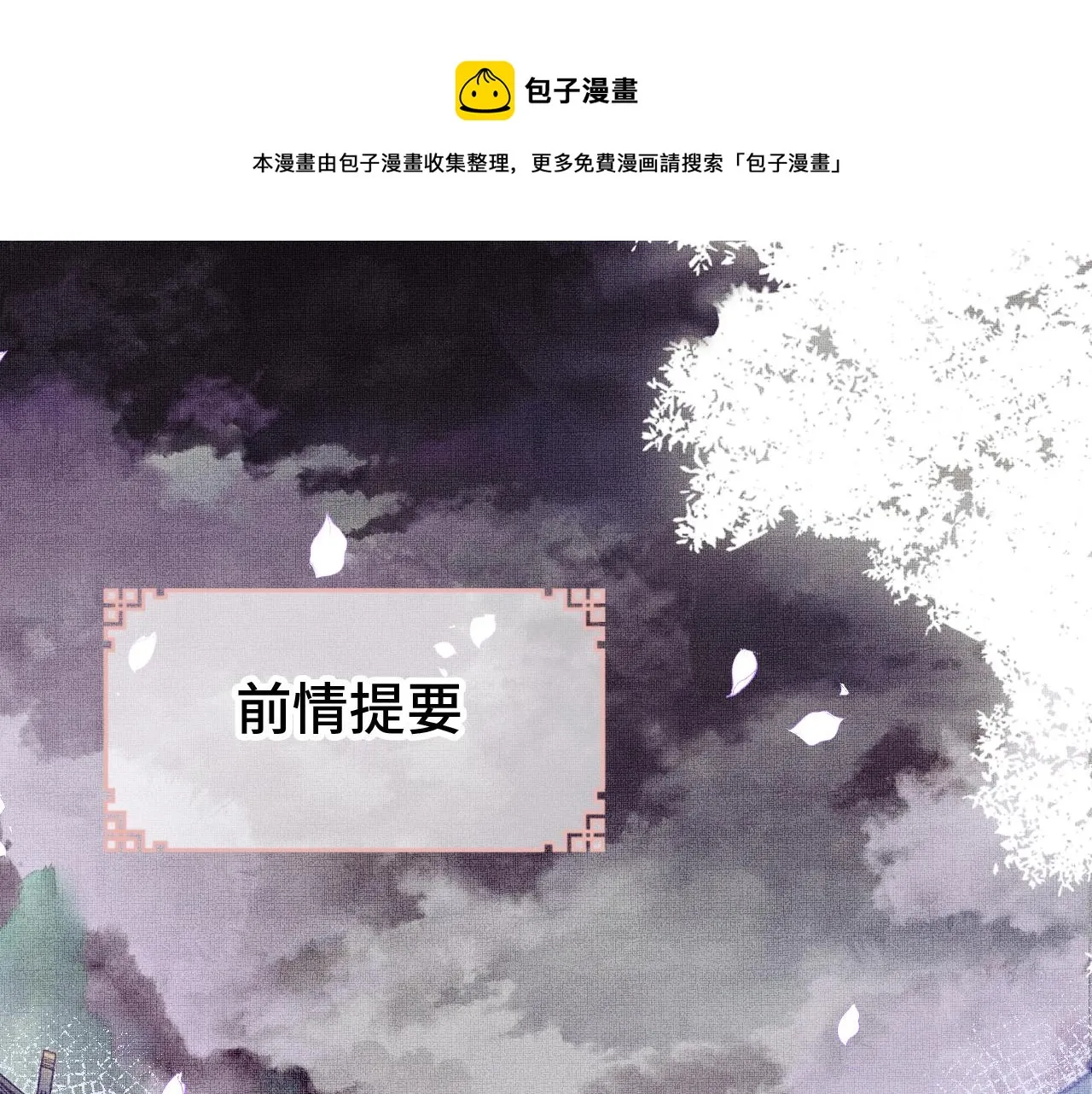 第2话 忠心男宠？ 第1页