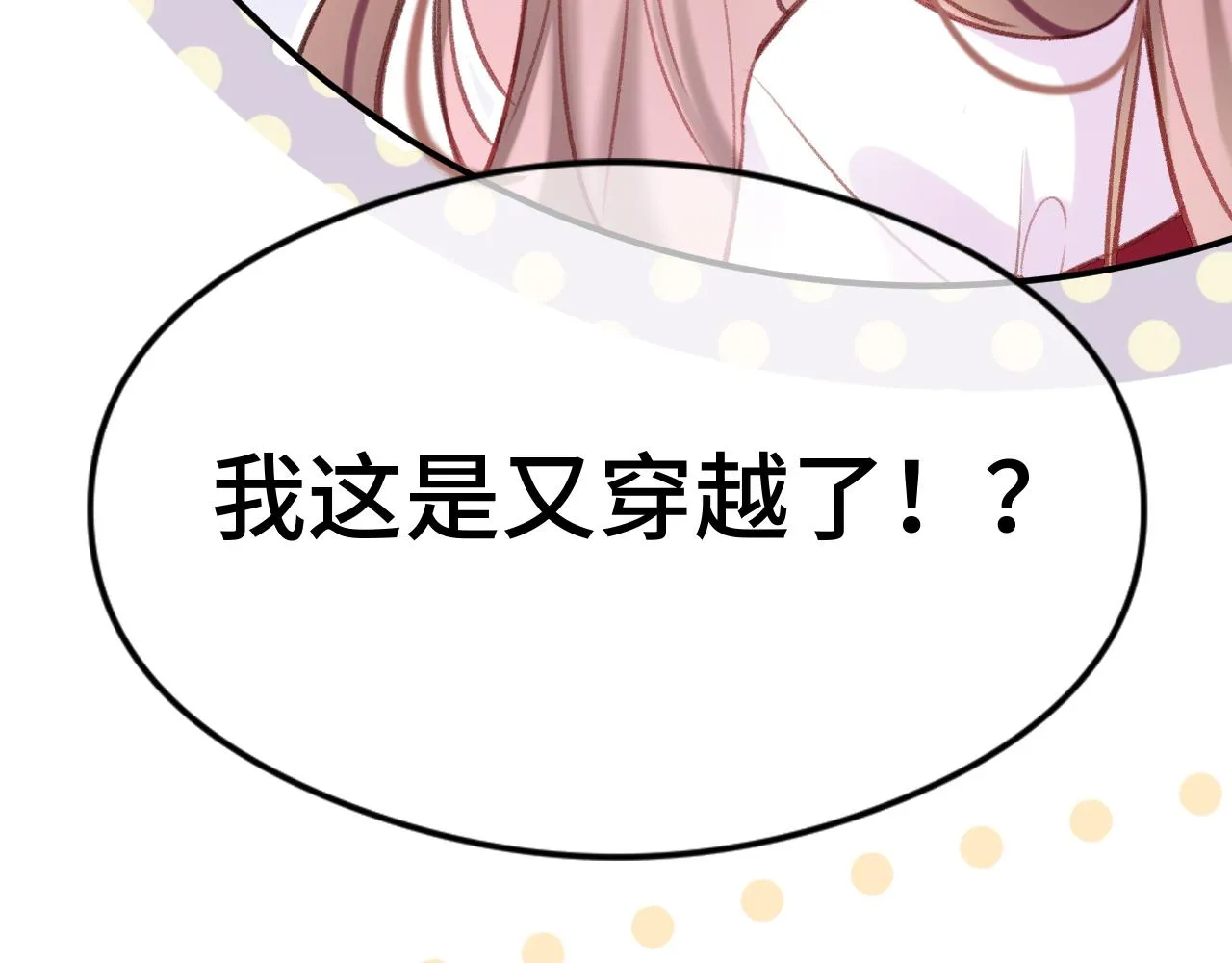 第2话 忠心男宠？ 第15页